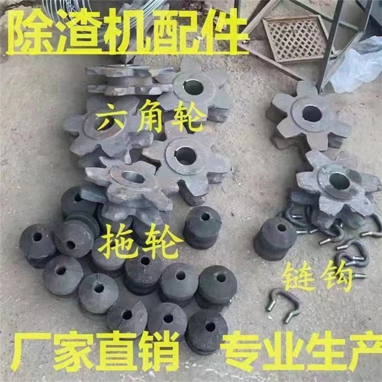 除渣機(jī)配件